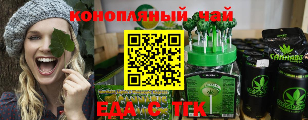 Еда ТГК конопля Тара