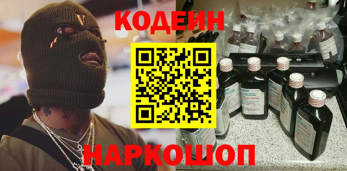 Кодеиновый сироп Lean напиток Lean (лин)  Вход с VPN  Кодеин напиток Lean (лин)  Тара 