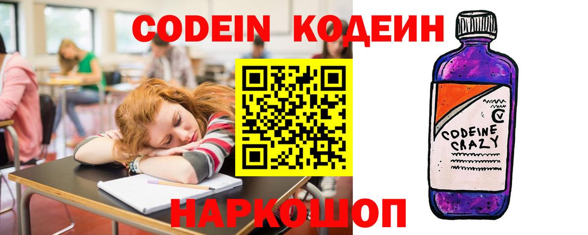 Кодеиновый сироп Lean напиток Lean (лин) Тара