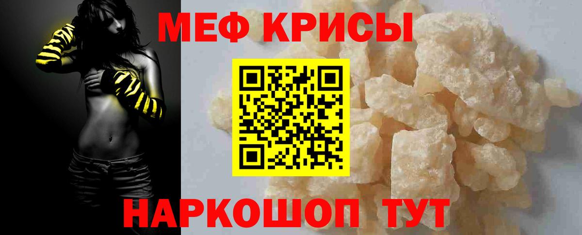 МЕФ  Мефедрон mephedrone  МЯУ-МЯУ кристаллы  Вход с VPN  Тара 