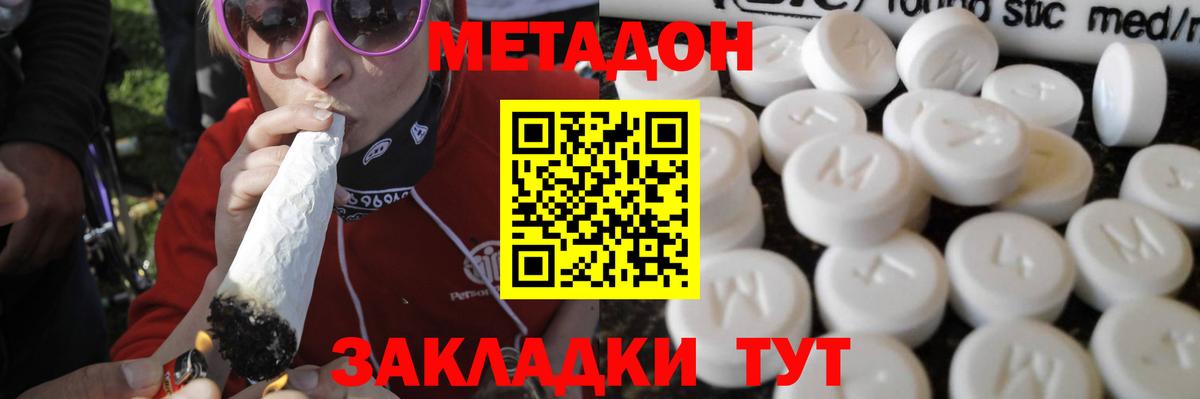 Метадон кристалл Тара